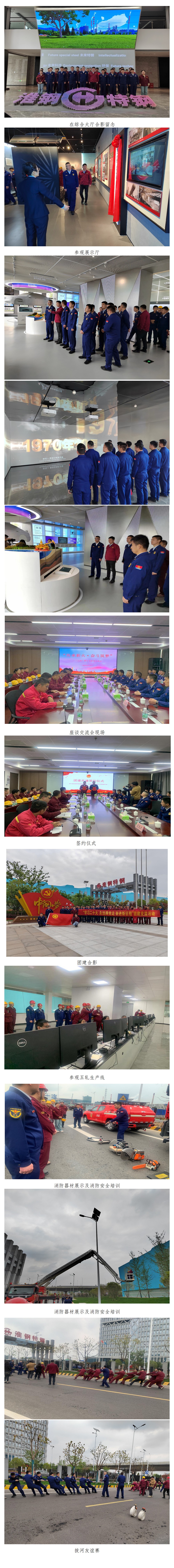 聯(lián)學(xué)共建聚合力 凝聚共識促發(fā)展 清江浦區(qū)消防救援大隊(duì)與淮鋼團(tuán)委聯(lián)合開展主題團(tuán)日活動